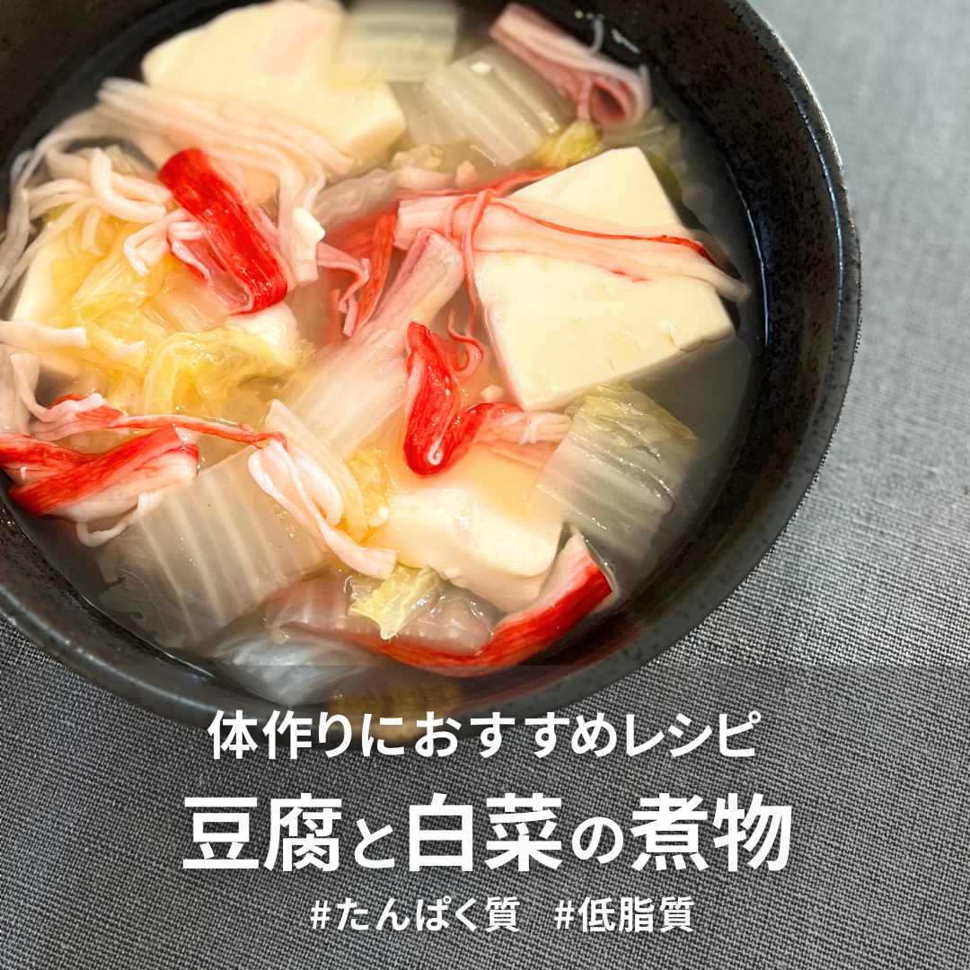 豆腐と白菜の煮物.png