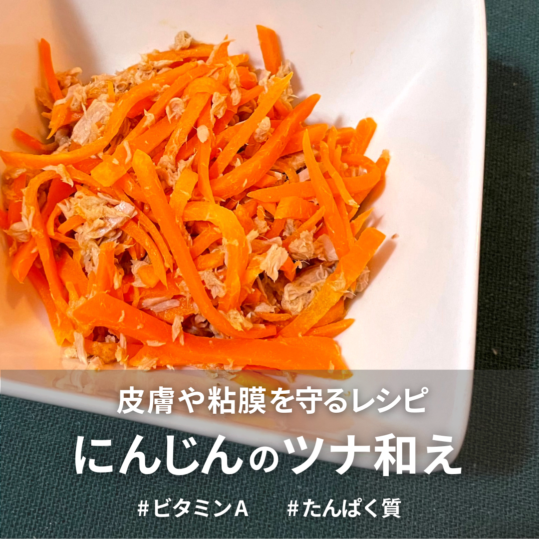 にんじんのツナ和え.png