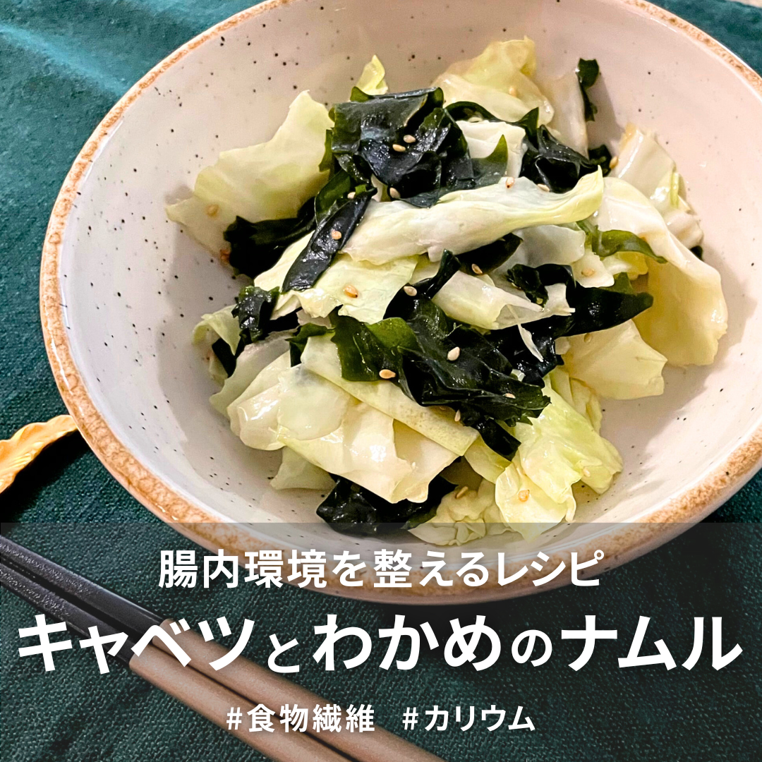 キャベツとわかめのナムルキャベツと塩昆布の和え物.png