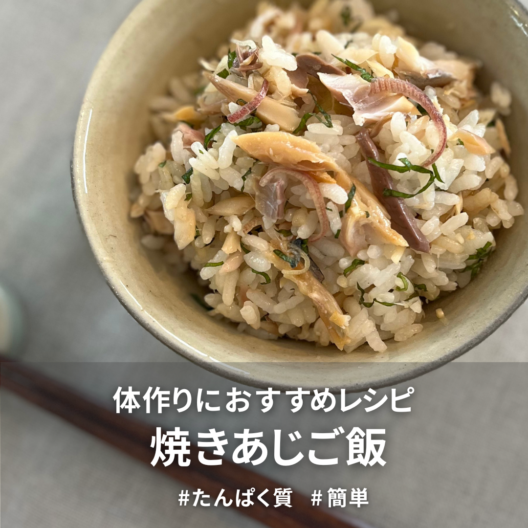 焼きあじご飯.png