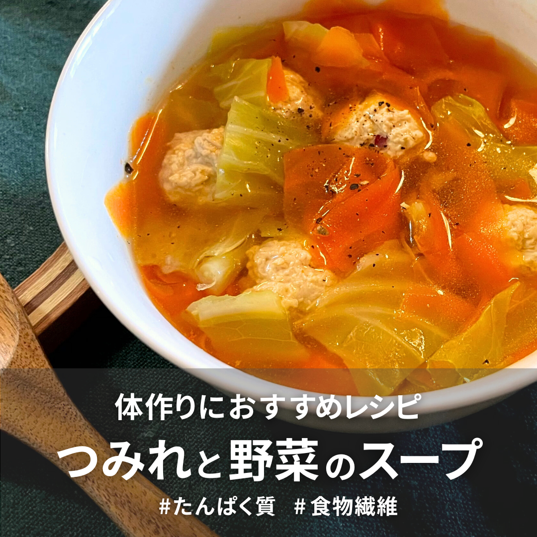 つみれと野菜のスープ.png