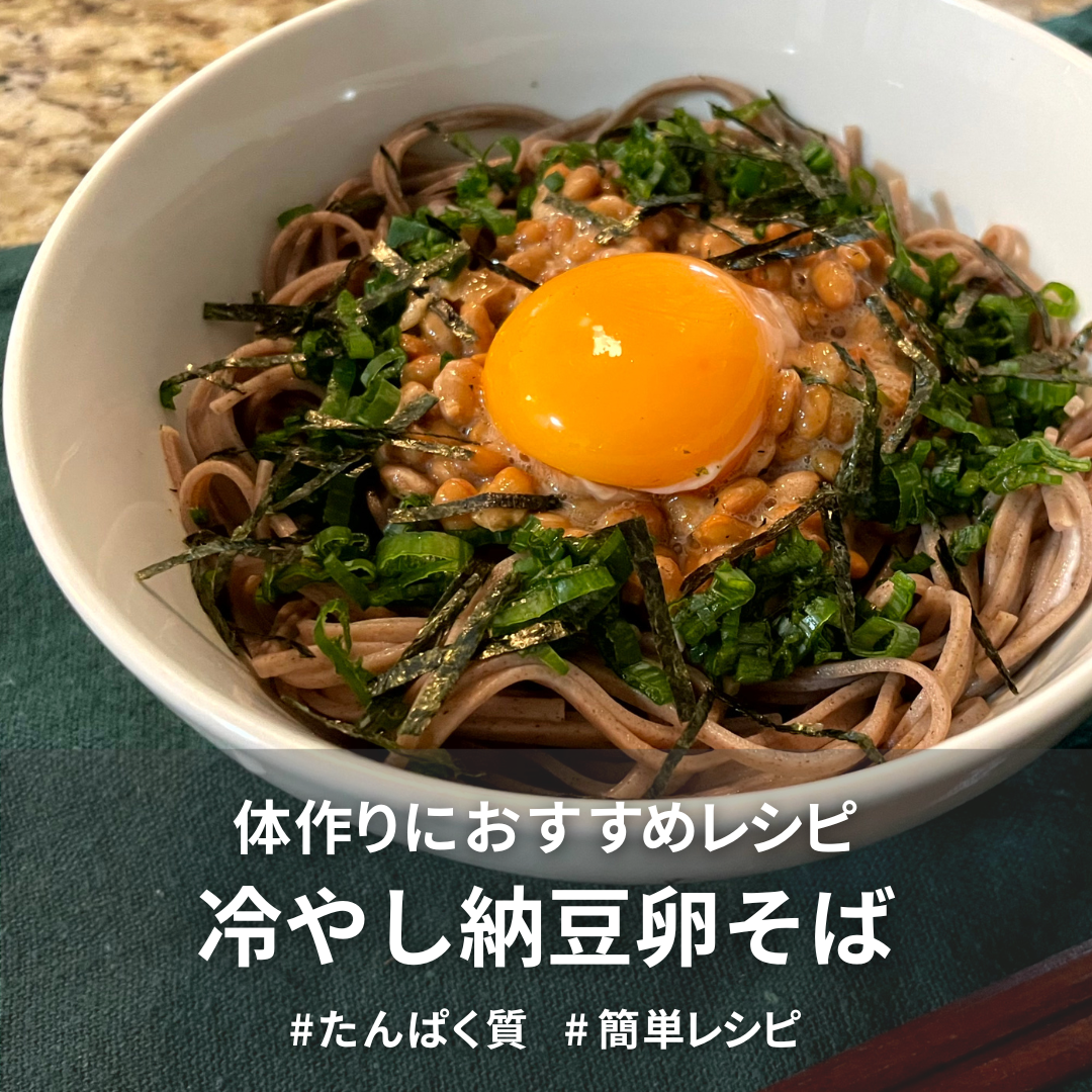 冷やし納豆卵そば.png