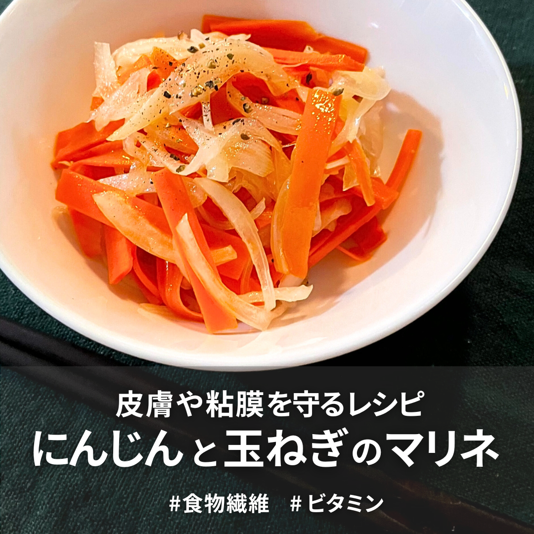 にんじんと玉ねぎのマリネ.png
