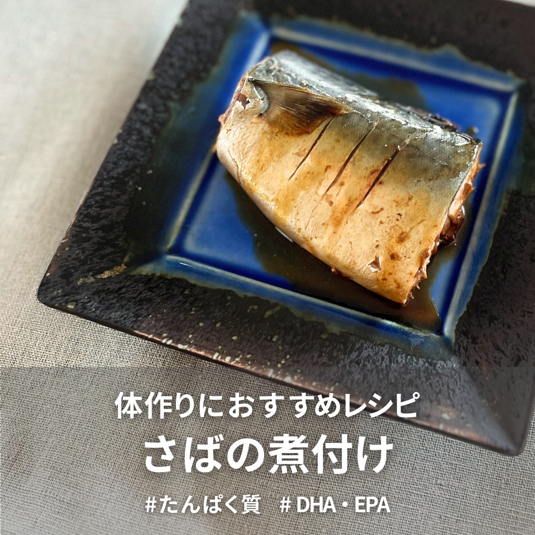 さばの煮付け.png