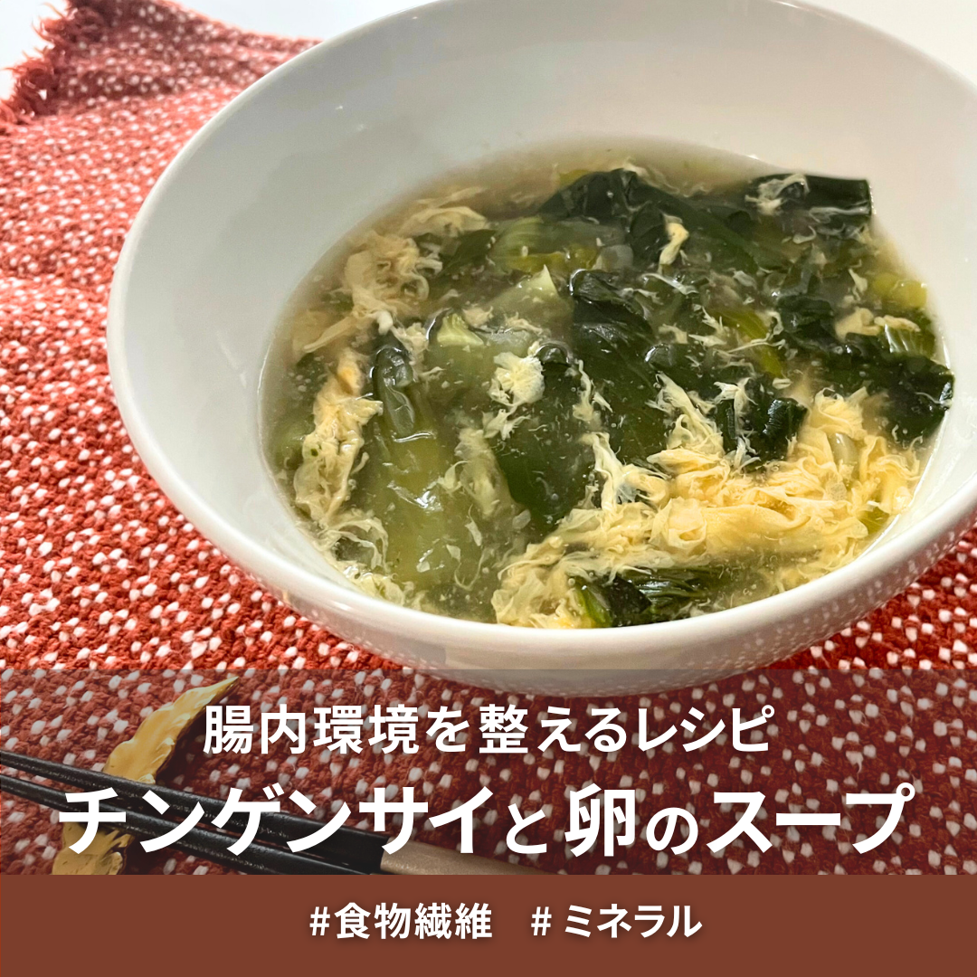 チンゲンサイと卵のスープ.png