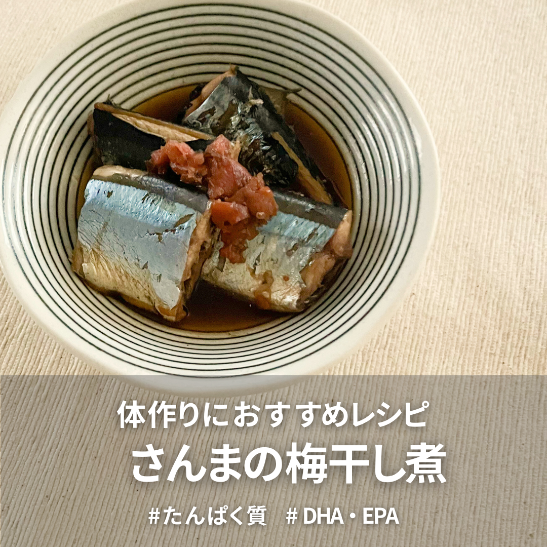 さんまの梅干し煮.png
