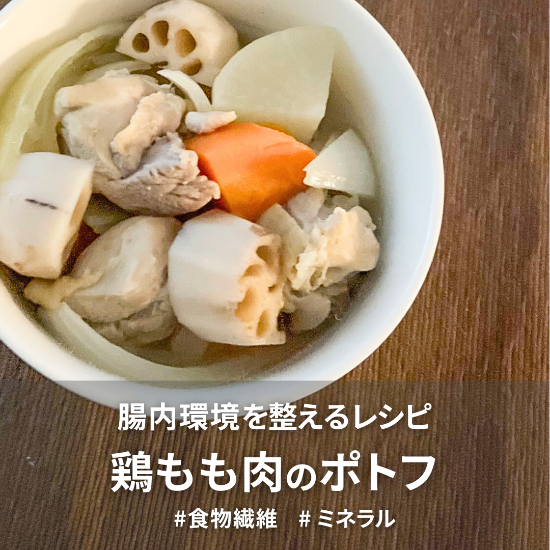 鶏もも肉のポトフ.png