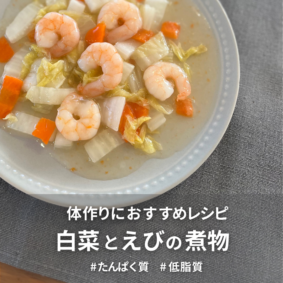 白菜とえびの煮物.png