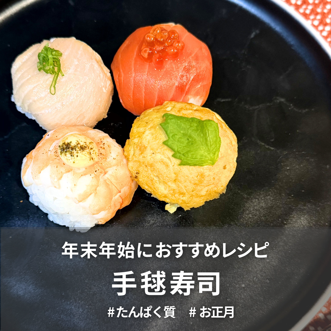 手毬寿司.png