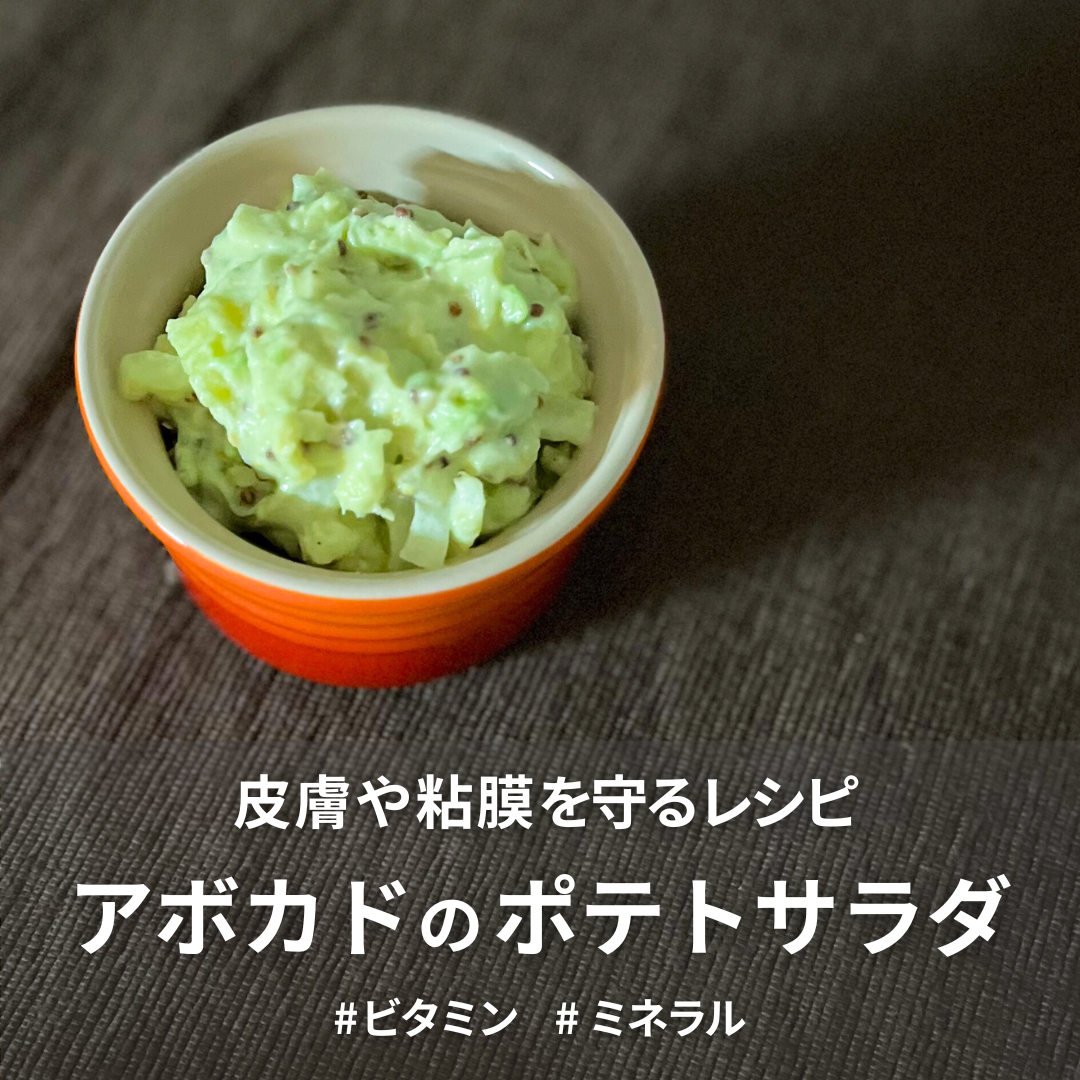 アボカドのポテトサラダ.png