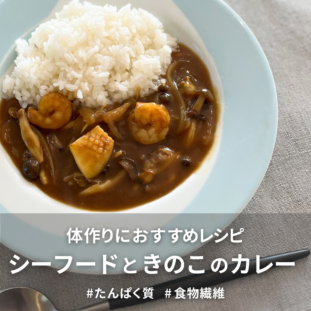 シーフードとキノコのカレー.png