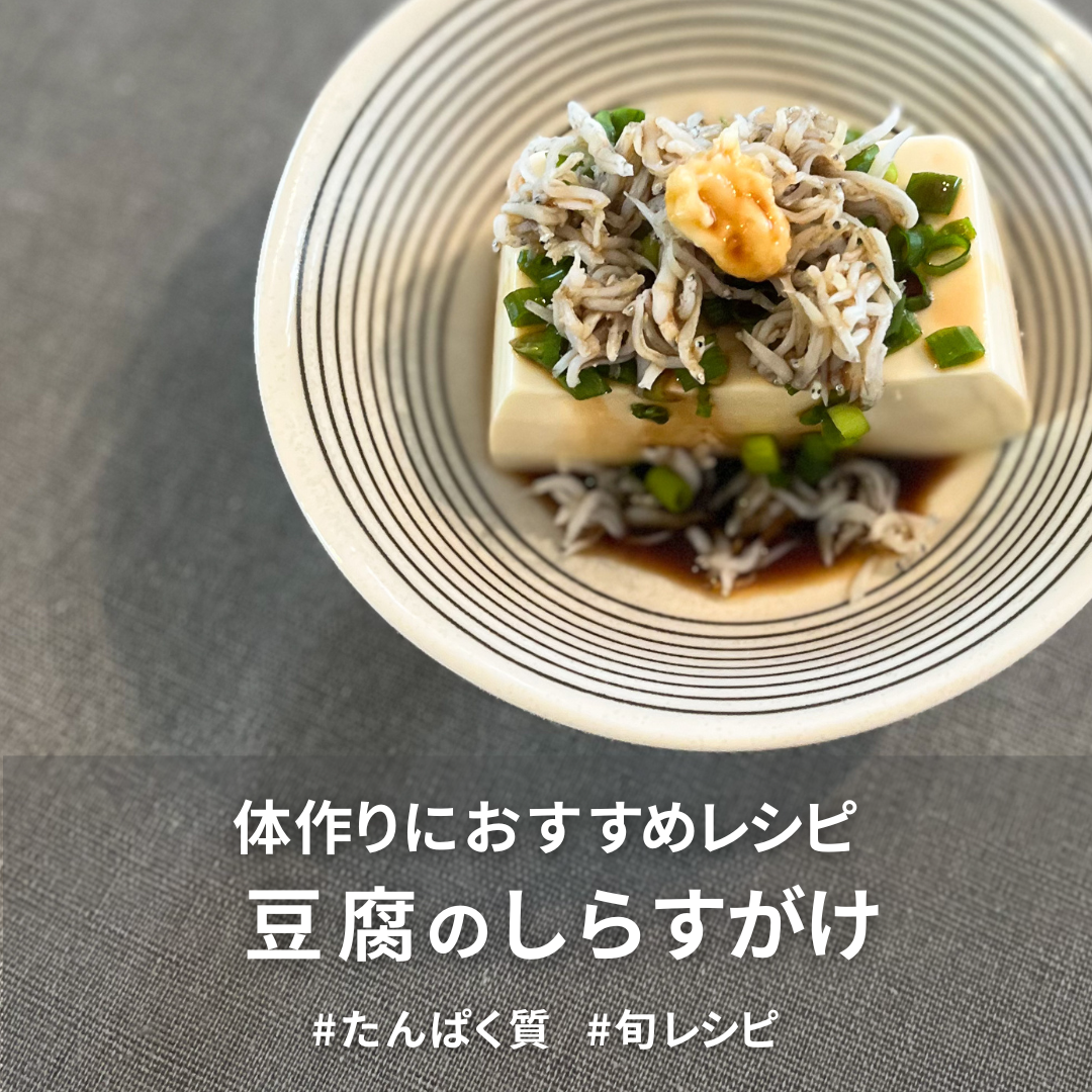 豆腐のしらすがけ.png