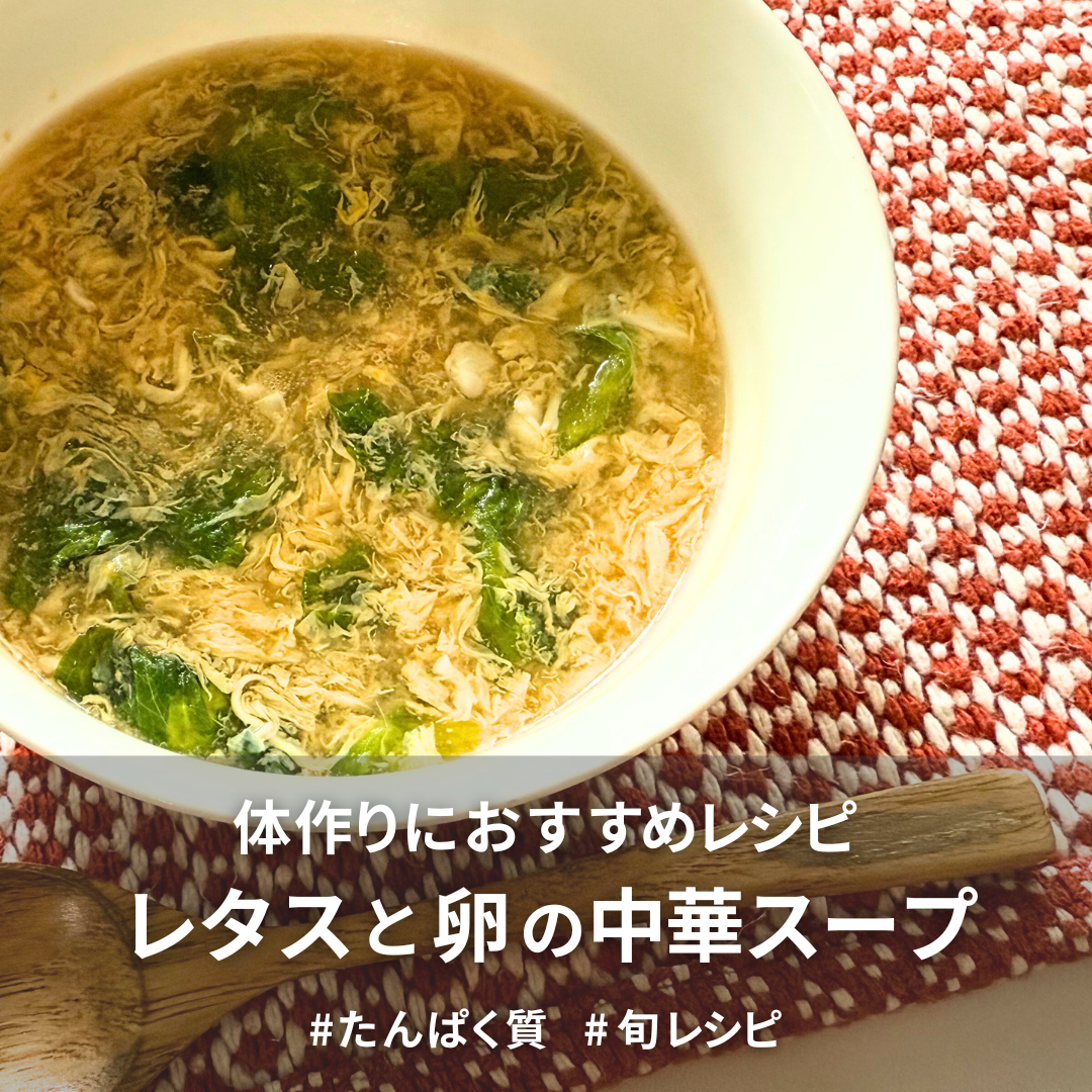レタスと卵の中華スープ.png