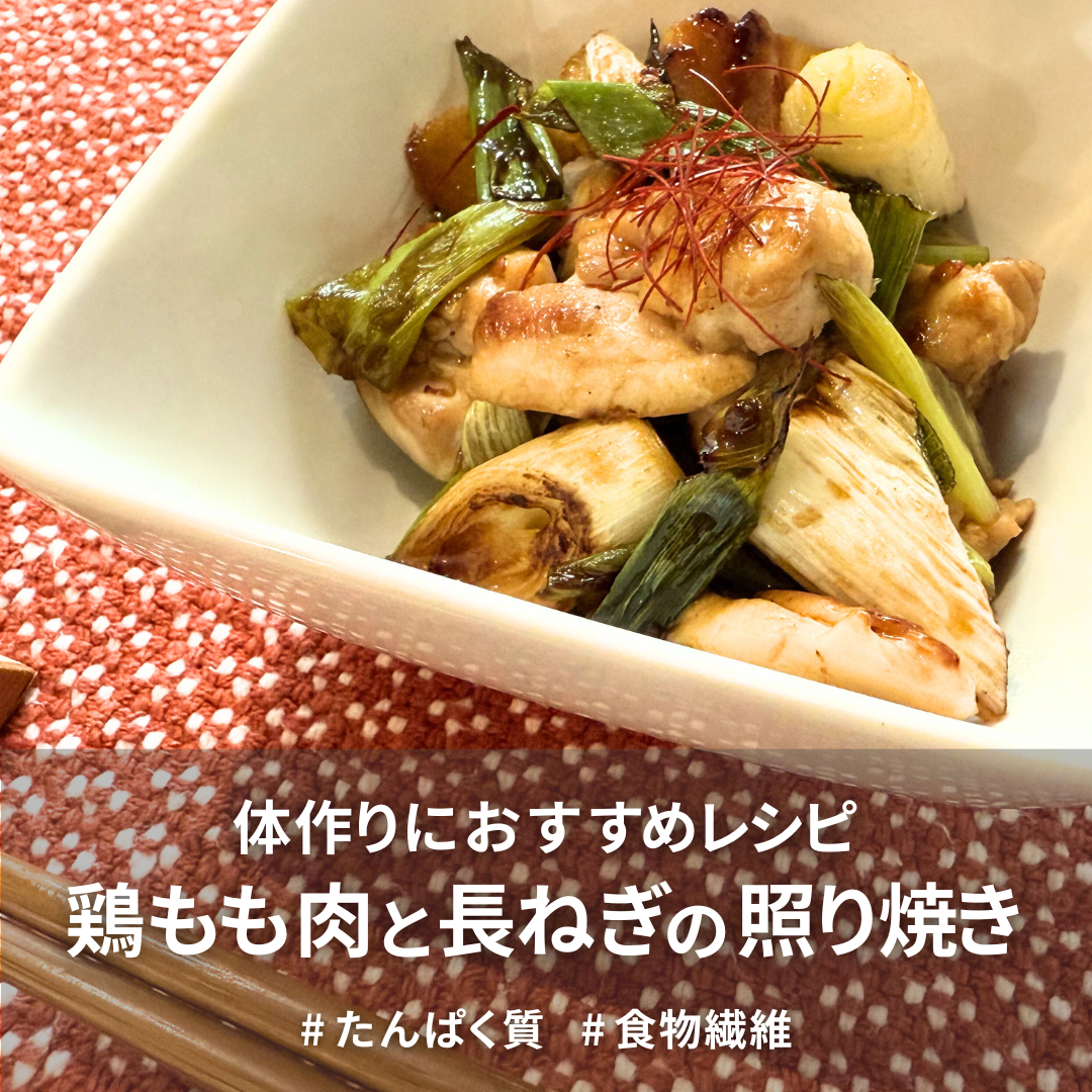 鶏もも肉と長ねぎの照り焼き.png