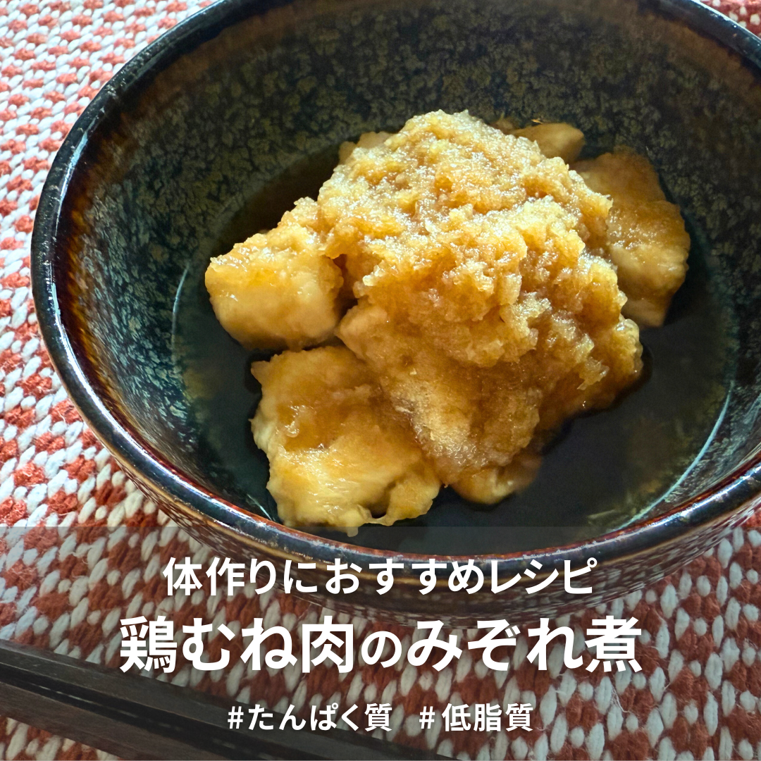 鶏むね肉のみぞれ煮.png
