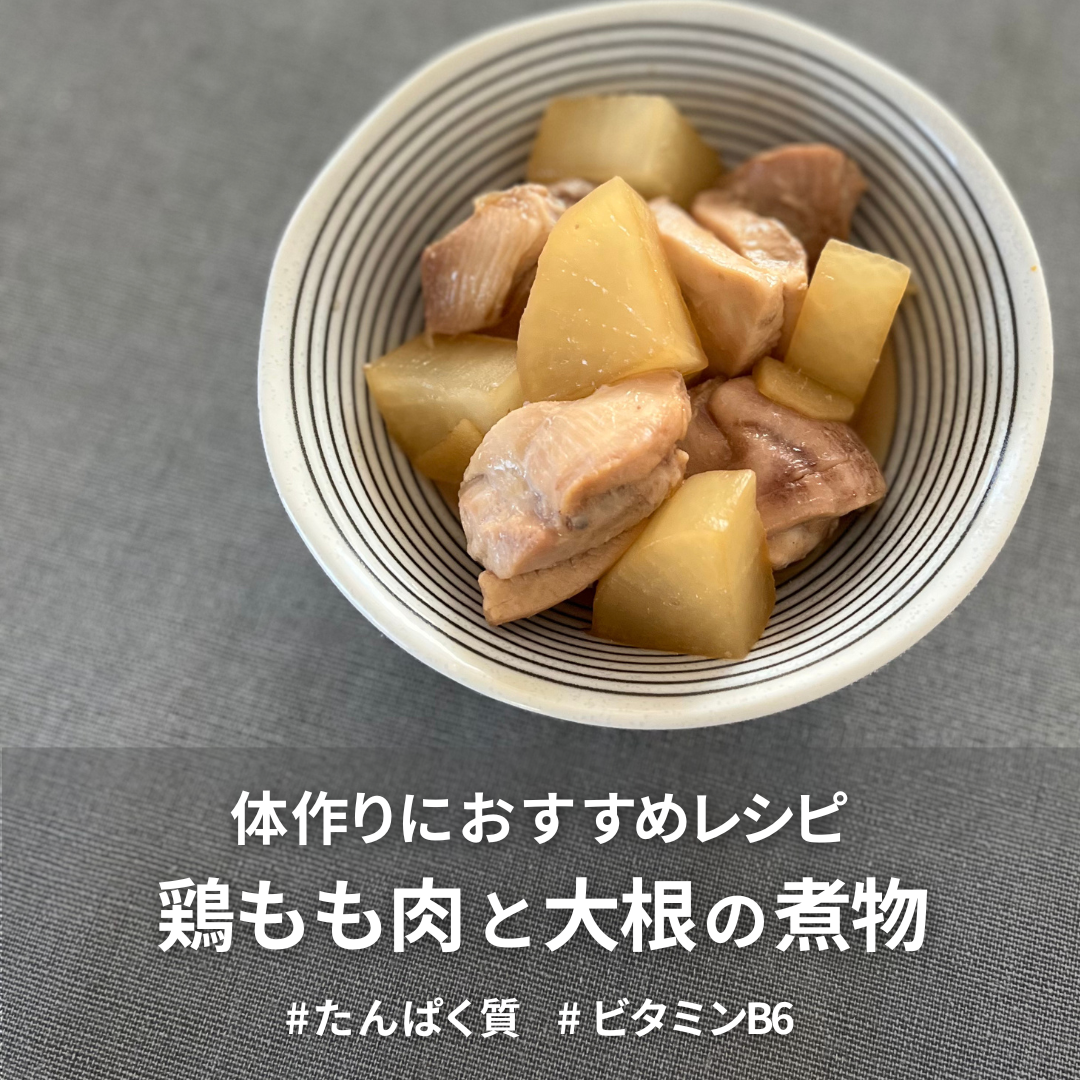 鶏もも肉と大根の煮物.png