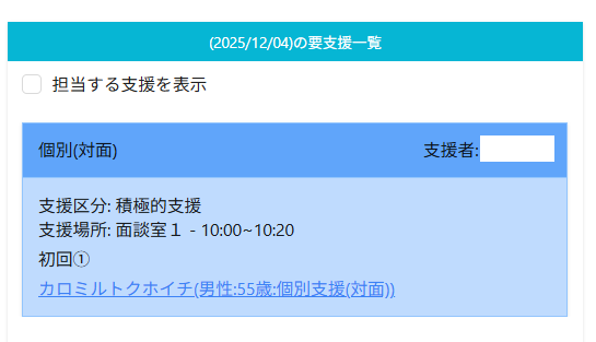 初回個別対面面談予定 2025-12-04 114053.png