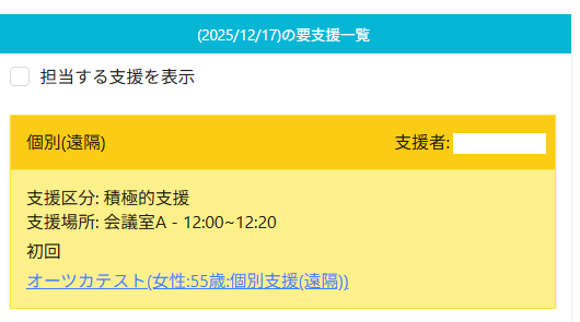 遠隔個別面談予定 2025-12-04 113847.png