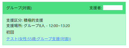 グループ面談予定 2025-12-04 114943.png