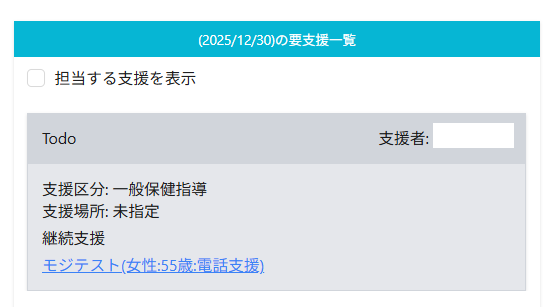 継続支援実施予定2025-12-04 114402.png