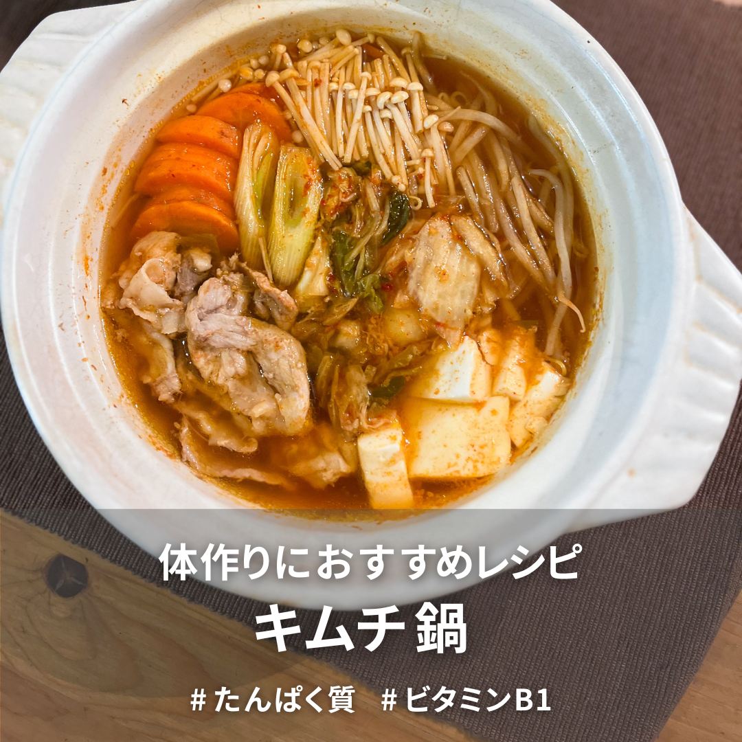 キムチ鍋.png